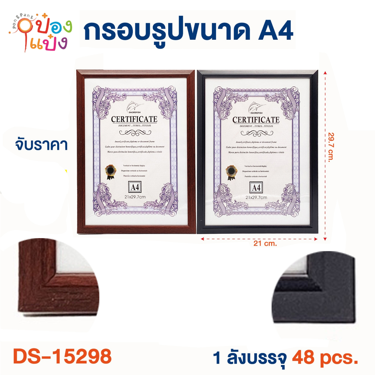 กรอบรูป A4 สีพื้น ขอบไม้ ขอบเอียง   **30 บาท/ชิ้น ขั้นต่ำ 12ชิ้น