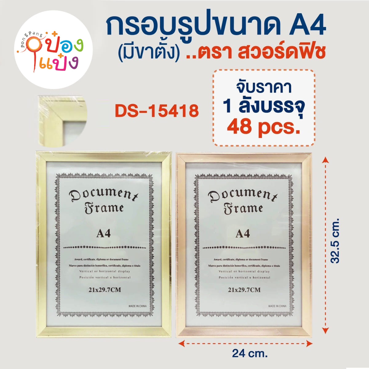 กรอบรูปขนาด A4 23x32CM ขอบโรโกล ขอบทอง 1*48 **30บาท/ชิ้น ขั้นต่ำ 12ชิ้น