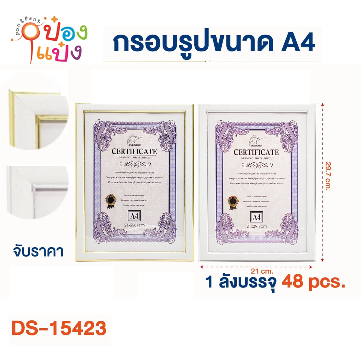 กรอบรูปขนาด A4 23x32CM ขอบทองขาว ขอบเงินขาว 1*48 **30บาท/ชิ้น ขั้นต่ำ 12ชิ้น