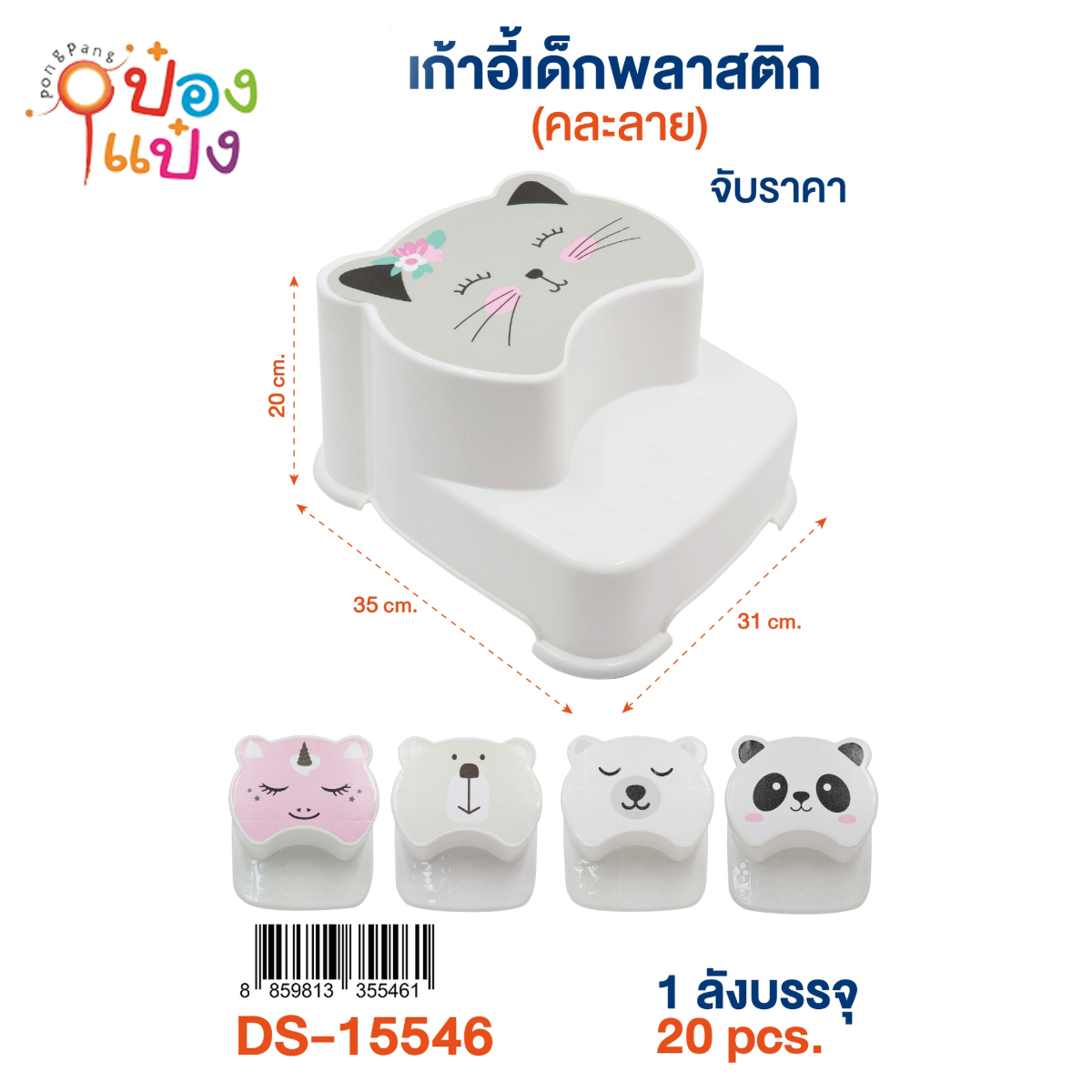 เก้าอี้เด็กพลาสติก 35x31x20CM  คละลาย 1*20 **85บาท/ชิ้น ขั้นต่ำ 3ชิ้น