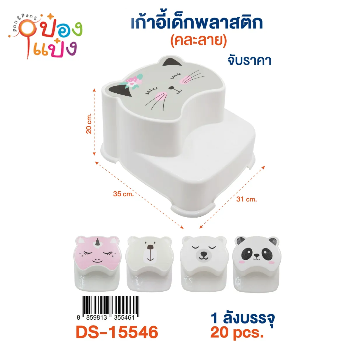 เก้าอี้เด็กพลาสติก 35x31x20CM  คละลาย 1*20 **85บาท/ชิ้น ขั้นต่ำ 3ชิ้น