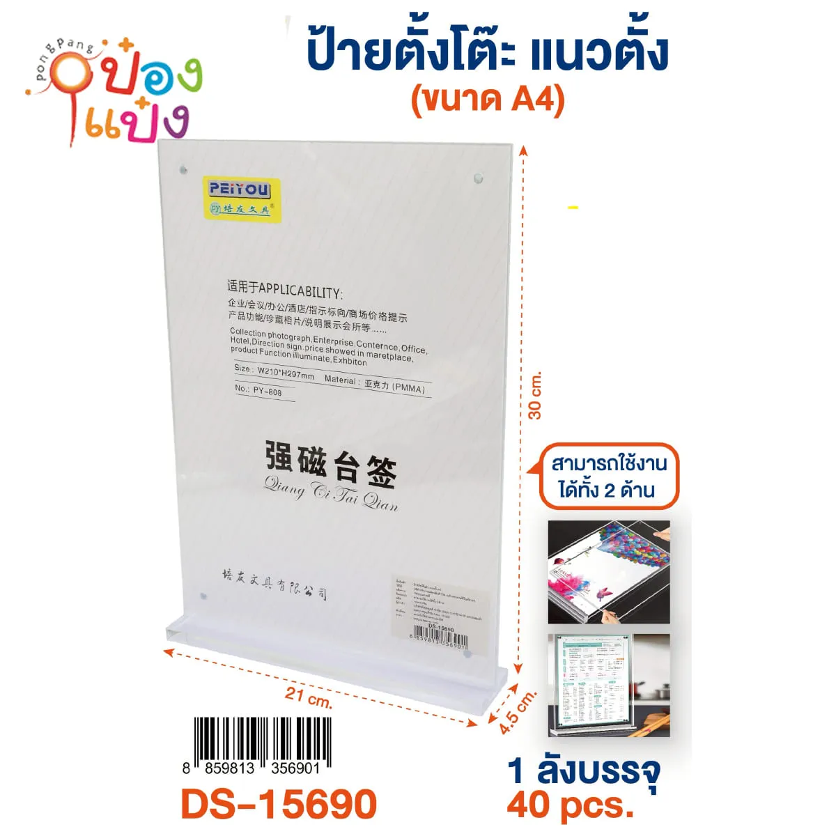 ป้ายอะคริลิคใสแบบตั้งโต๊ะ  แนวตั้ง  A4  4.5*21*30cm.  **55บาท/ชิ้น ขั้นต่ำ6ชิ้น 
