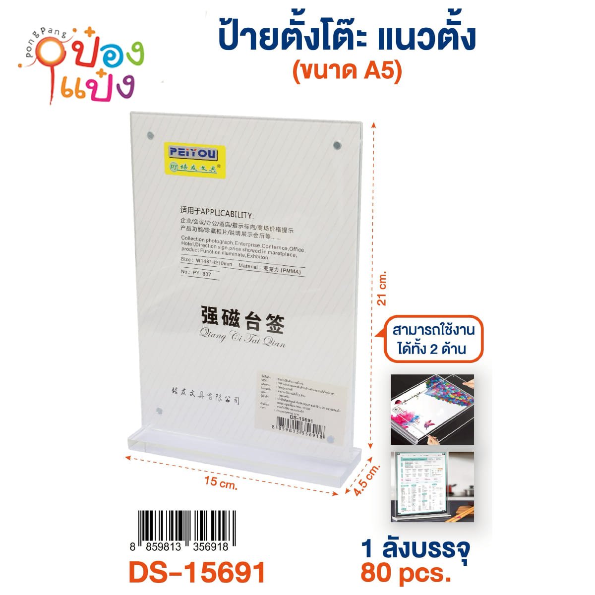 ป้ายอะคริลิคใสแบบตั้งโต๊ะ  แนวตั้ง  A5  4.5*15*21cm.  **30บาท/ชิ้น ขั้นต่ำ6ชิ้น 