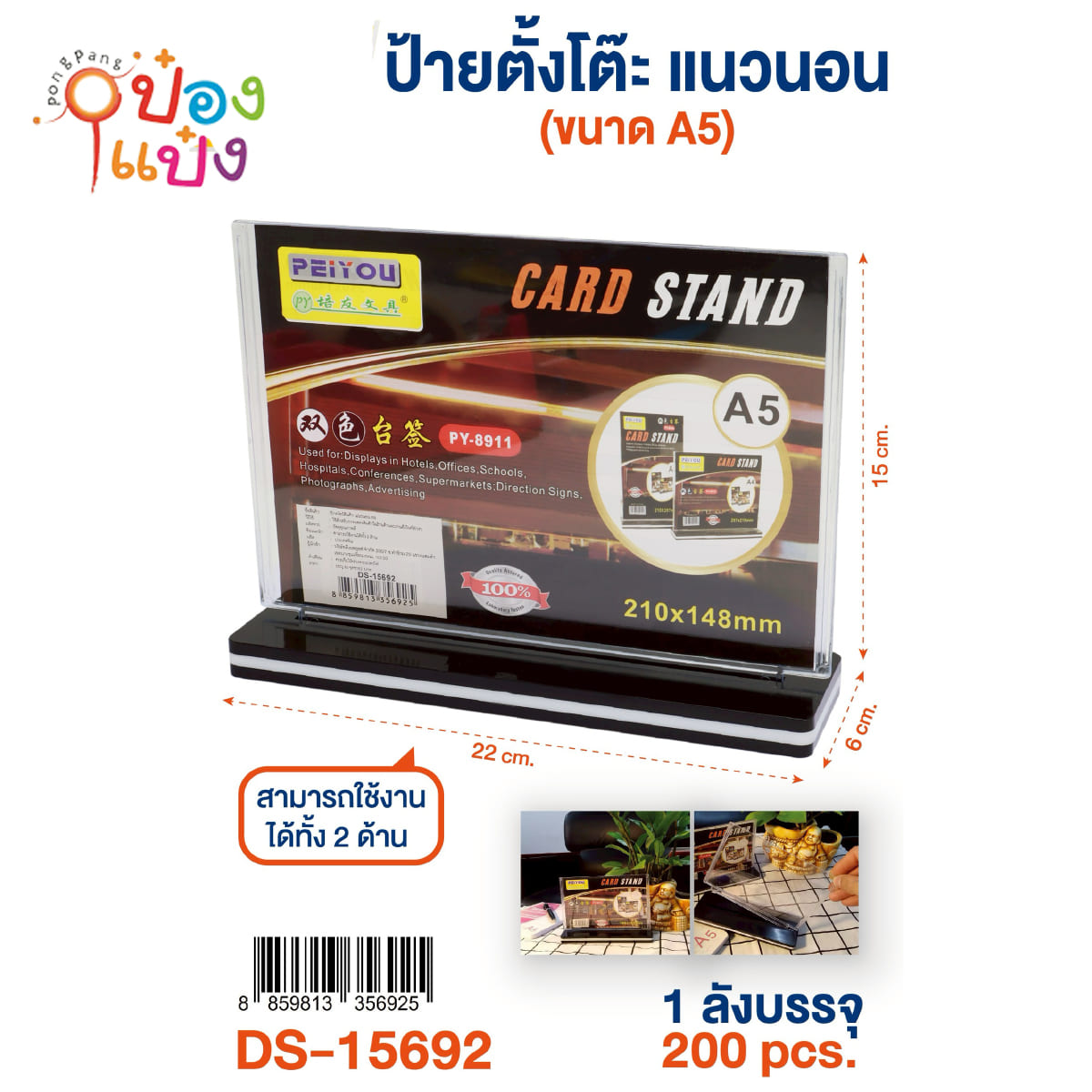 ป้ายอะคริลิคใสแบบตั้งโต๊ะ  แนวนอน  A5  6*22*15cm.  **25บาท/ชิ้น ขั้นต่ำ6ชิ้น 