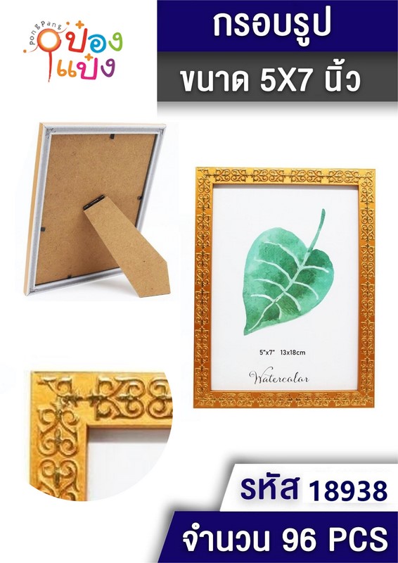 กรอบรูป PVCใส สีขาว ลายทอง 5x7นิ้ว T-A422