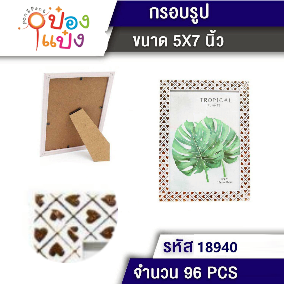 กรอบรูปPVCใส กรอบดอกจิก 5x7นิ้ว 1*96