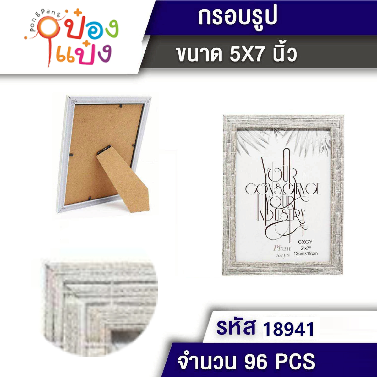 กรอบรูปPVCใส กรอบลานอิฐ 5x7นิ้ว 1*96