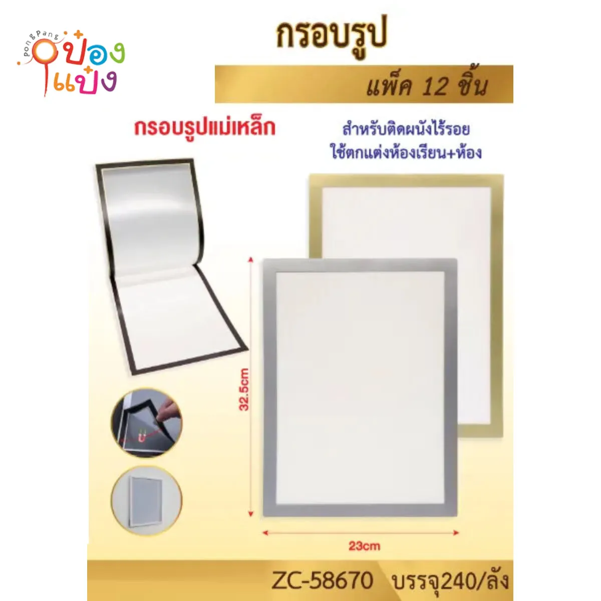 กรอบรูปแม่เหล็ก 32.5x23CM คละสี