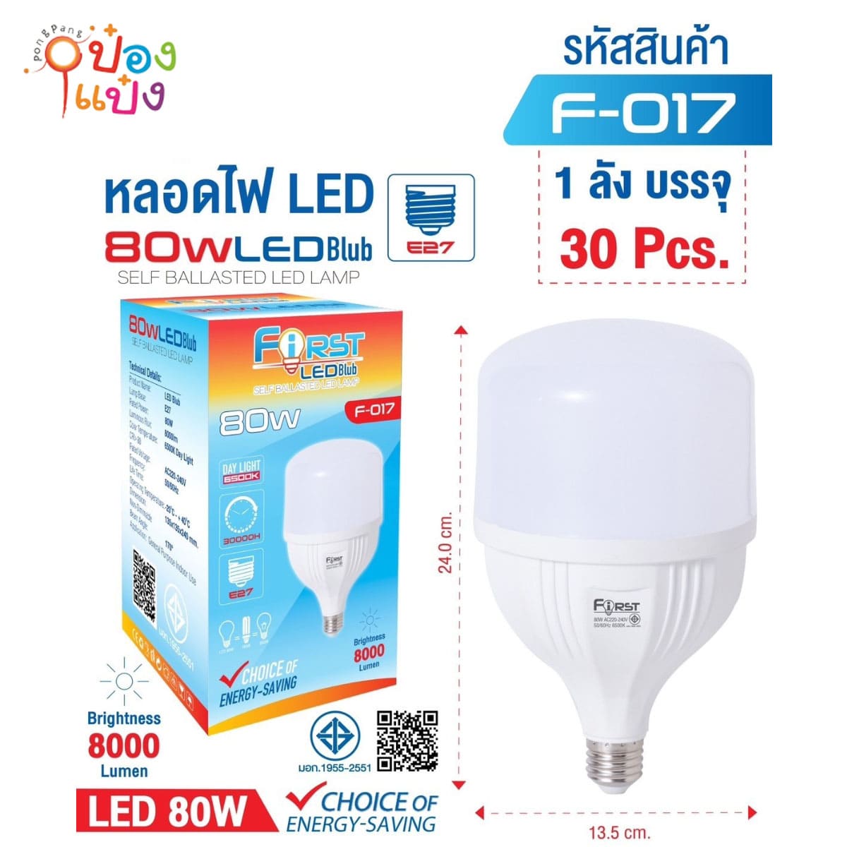 หลอดไฟ LED E27 หัวกลมเหลี่ยม 80W สีขาว มี มอก 1*30 **100/ชิ้น ขั้นต่ำ 3ชิ้น