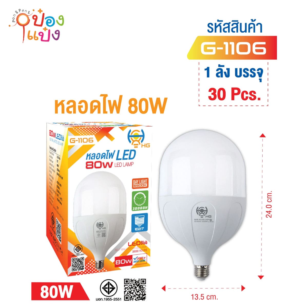 หลอดไฟ LED E27 หัวกลมรี 80W สีขาว มี มอก 1*30 **77.25/ชิ้น ขั้นต่ำ 6ชิ้น