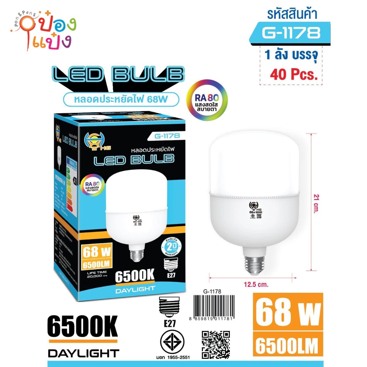 หลอดไฟ LED BULE  E27 หัวกลมรี 68W  สีขาว มี มอก 1*40 **44.25/ชิ้น ขั้นต่ำ 6ชิ้น