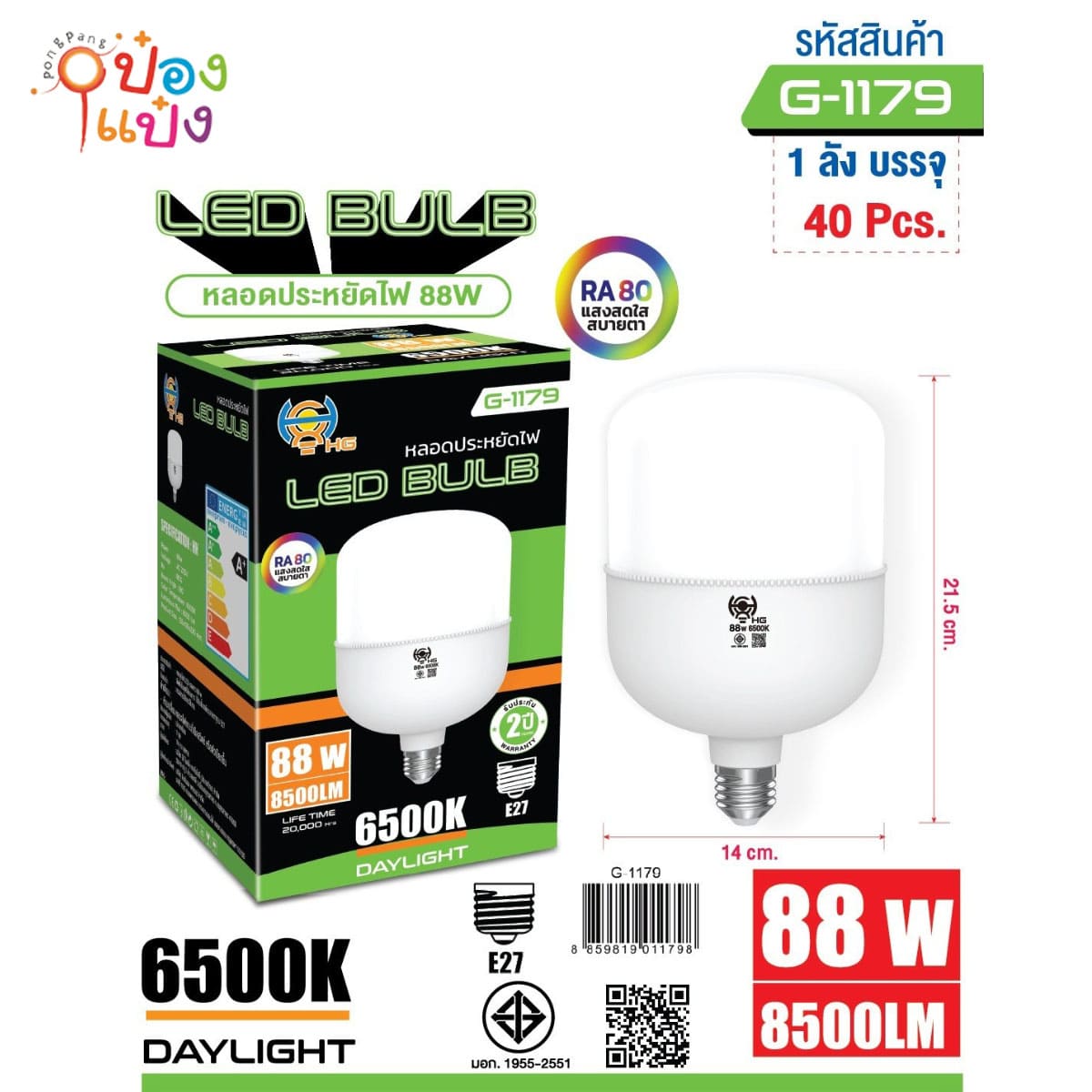 หลอดไฟ LED E27 หัวกลมเหลี่ยม 88W 14x21.5CM สีขาว มี มอก 1*40 **56/ชิ้น ขั้นต่ำ 6ชิ้น