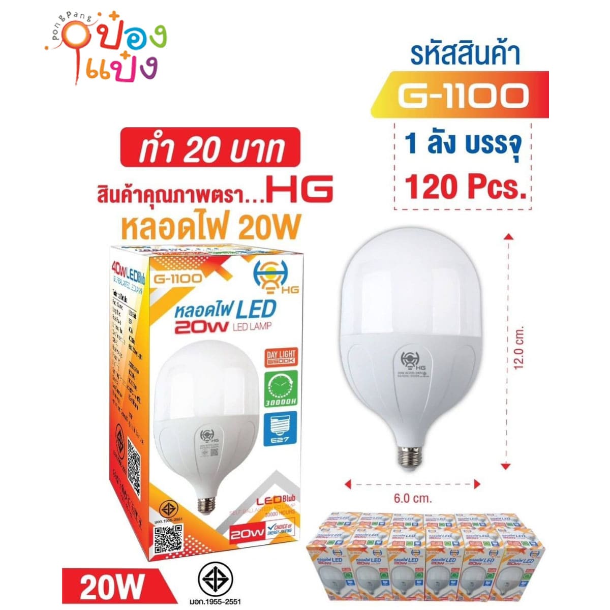 หลอดไฟ LED 20W หัวกลม 6x12CM E27  มี มอก.สีขาว 1*120