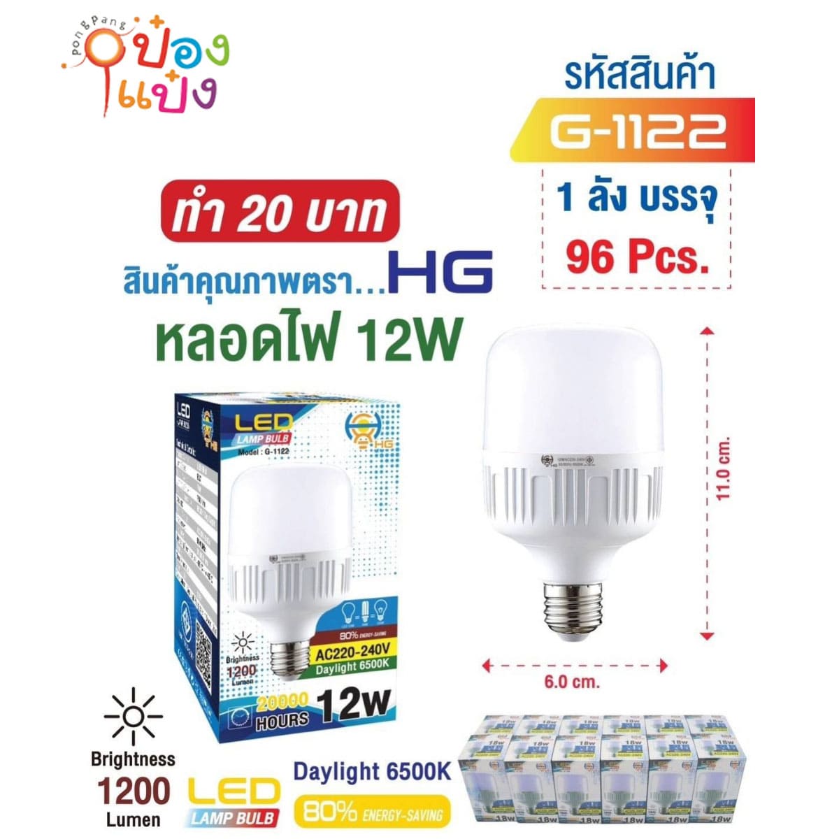 หลอดไฟ LED 12W หัวกลมเหลี่ยม 6x11CM E27 มี มอก.สีขาว 1*120