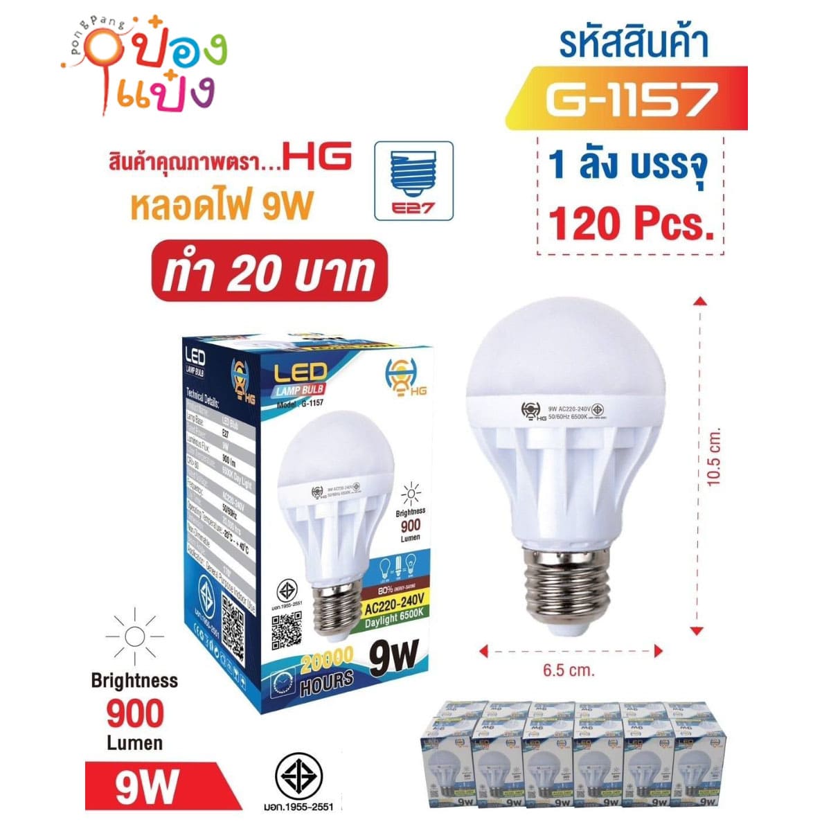 หลอดไฟ LED 9W มี มอก หัวกลม T4442 T-BL9W T16308