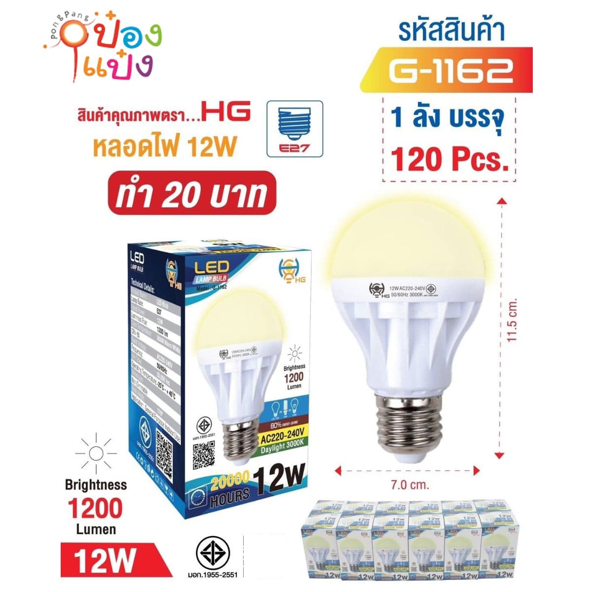หลอดไฟ LED 12W หัวกลม 7x11.5CM E27  มี มอก. สีวอร์มไวท์  1*120