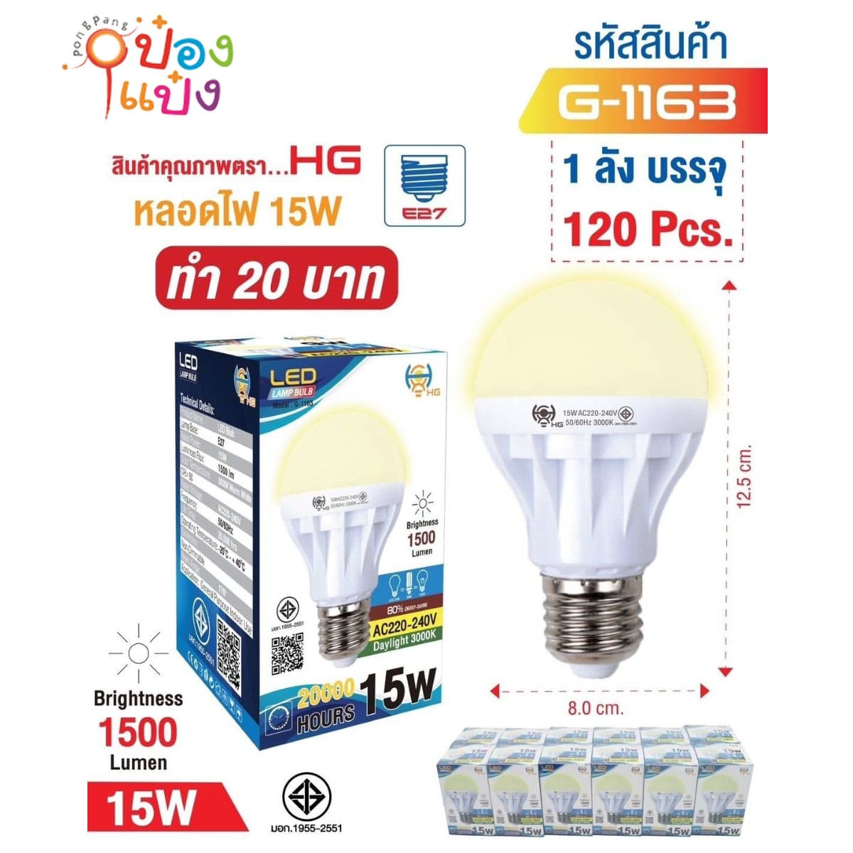 หลอดไฟ LED 15W หัวกลม 8x11x25CM E27 มี มอก. สีวอร์มไวท์  1*120