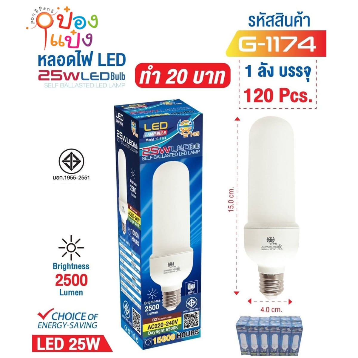 หลอดไฟ LED 25W หัวกลมยาว 4x15CM E27  มี มอก.สีขาว 1*120