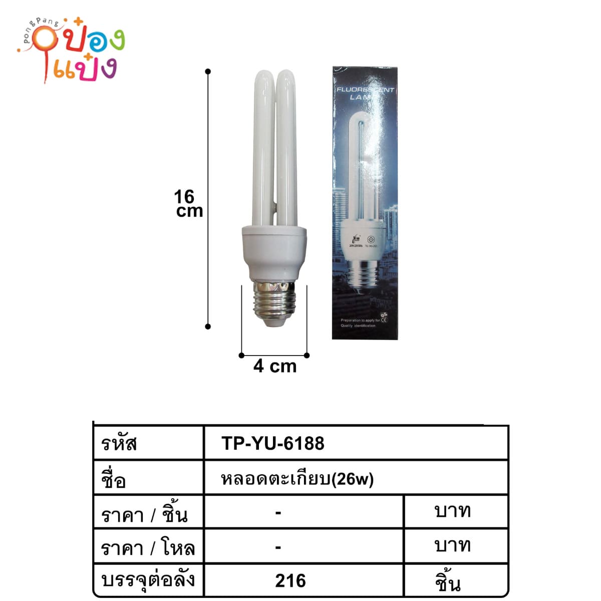 หลอดไฟ  LED 2U 26W TP6188