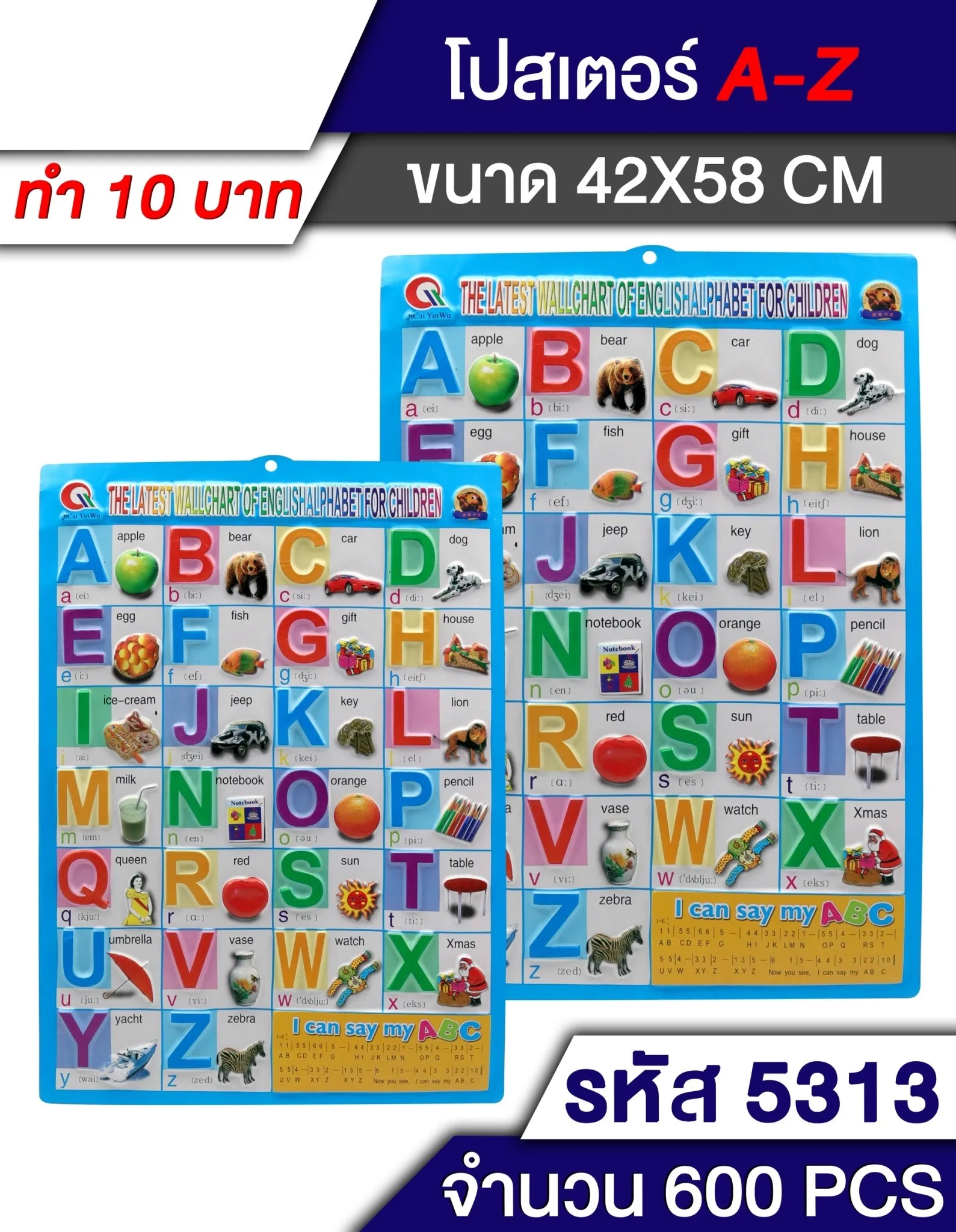 โปสเตอร์ ABC แบบนูน ติดผนัง สินค้า10บาท P8515-1   T5313  T6611  JSB-BA090  P9090 T20051