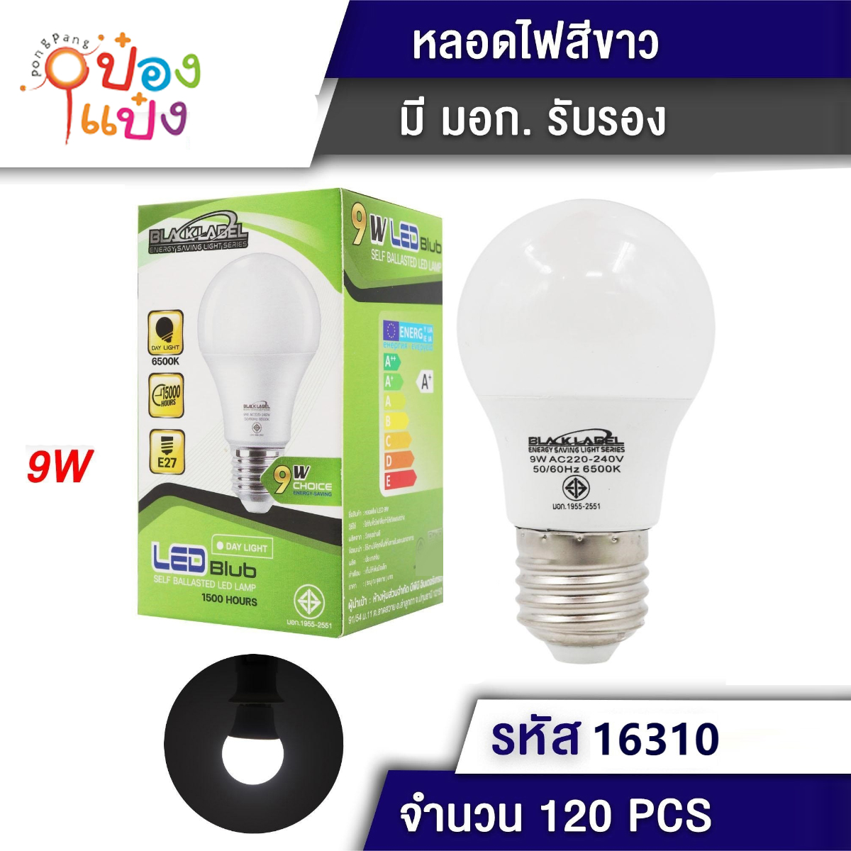 หลอดไฟLED 9W มี มอก กลมสีขาว 1*120