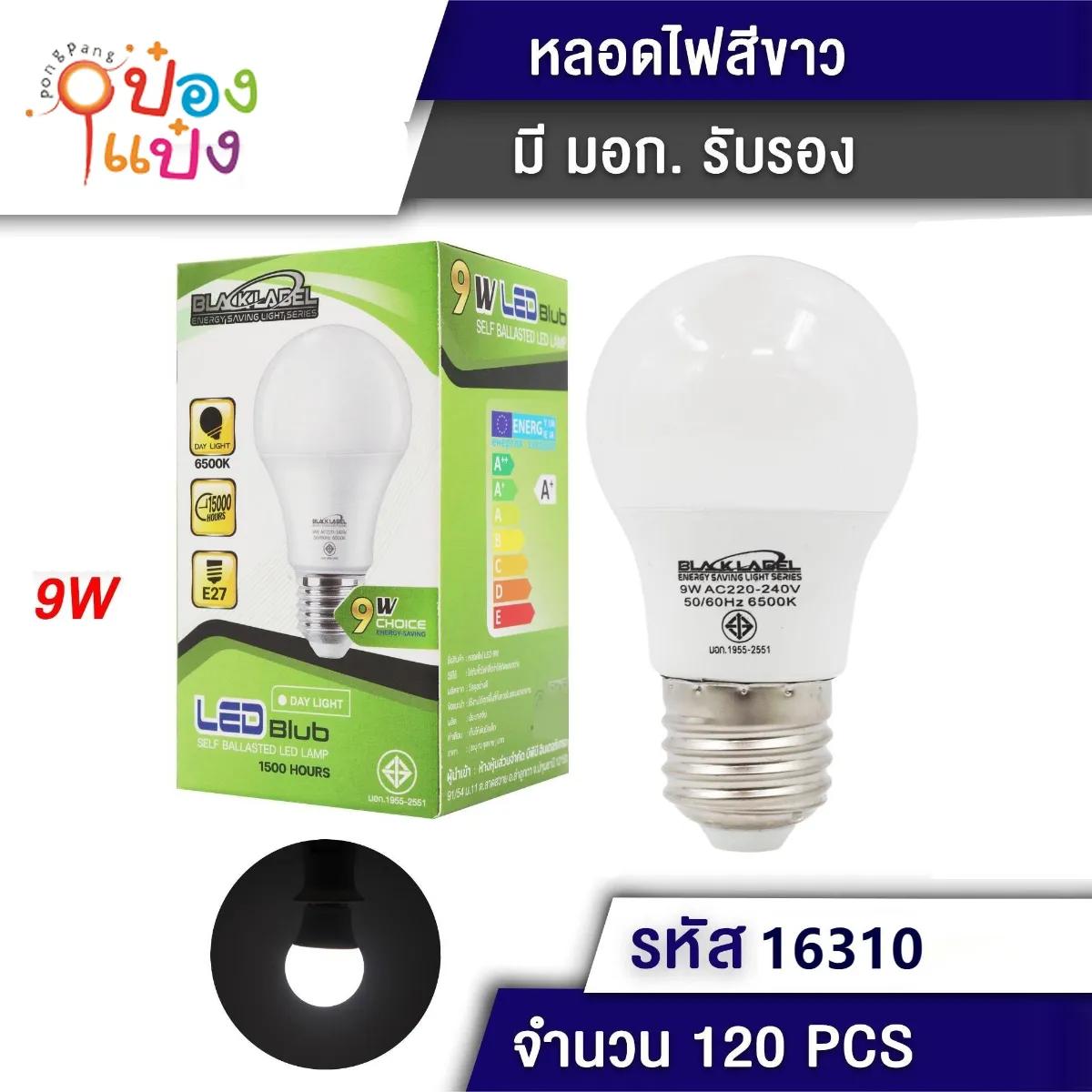 หลอดไฟLED 9W มี มอก กลมสีขาว 1*120 ZC82110