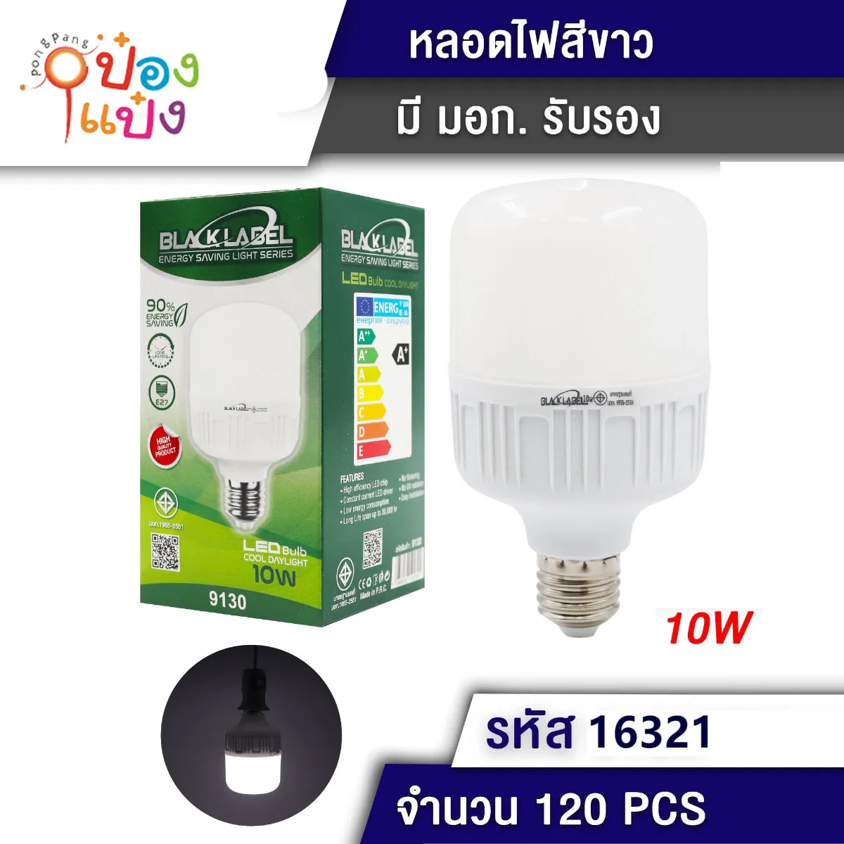 หลอดไฟ LED หัวกลมเหลี่ยม 10W # PL5843 T9130 ZC16321 ZC82121