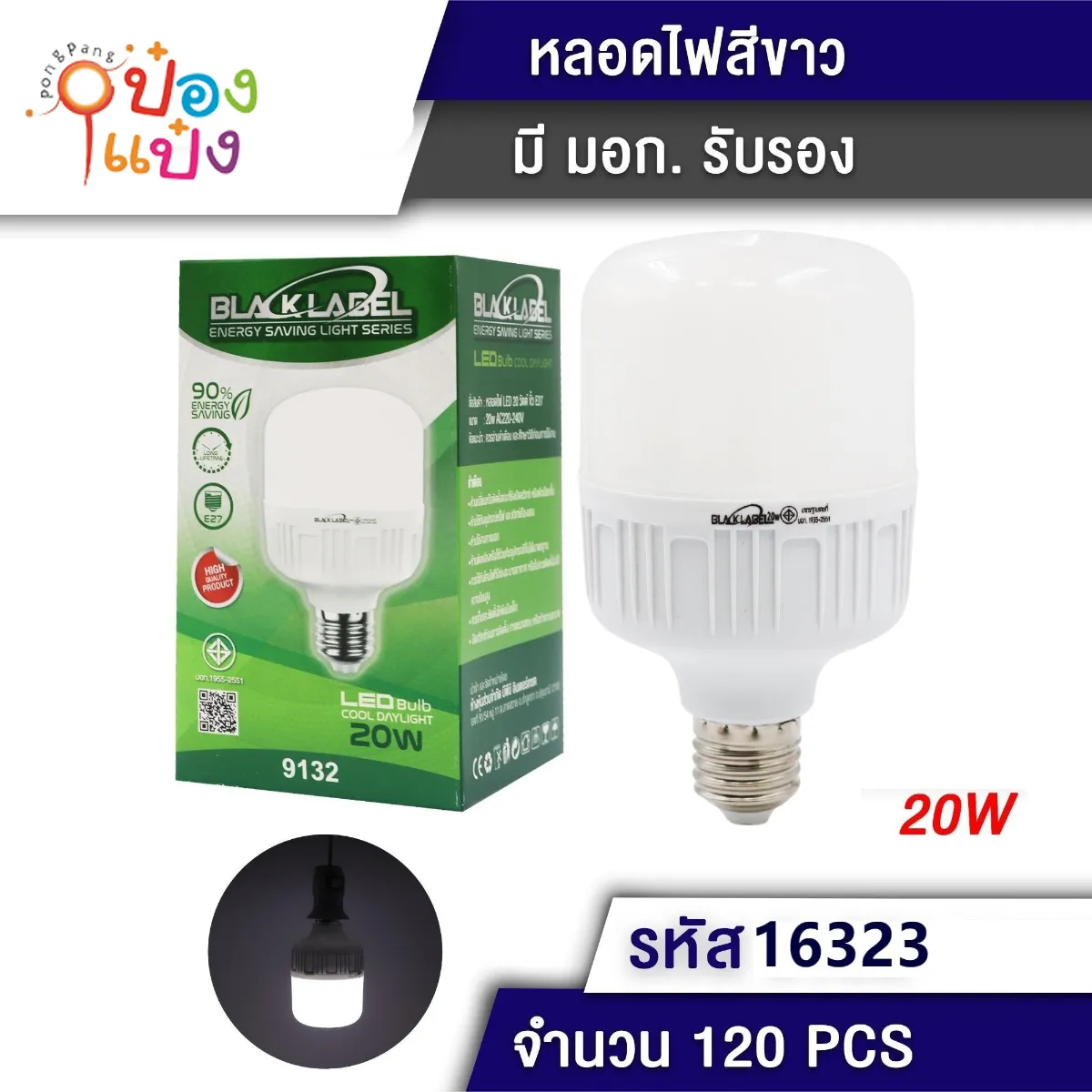หลอดไฟ LED หัวกลมเหลี่ยม 20W สีขาว  #1*120 JM ZC82123