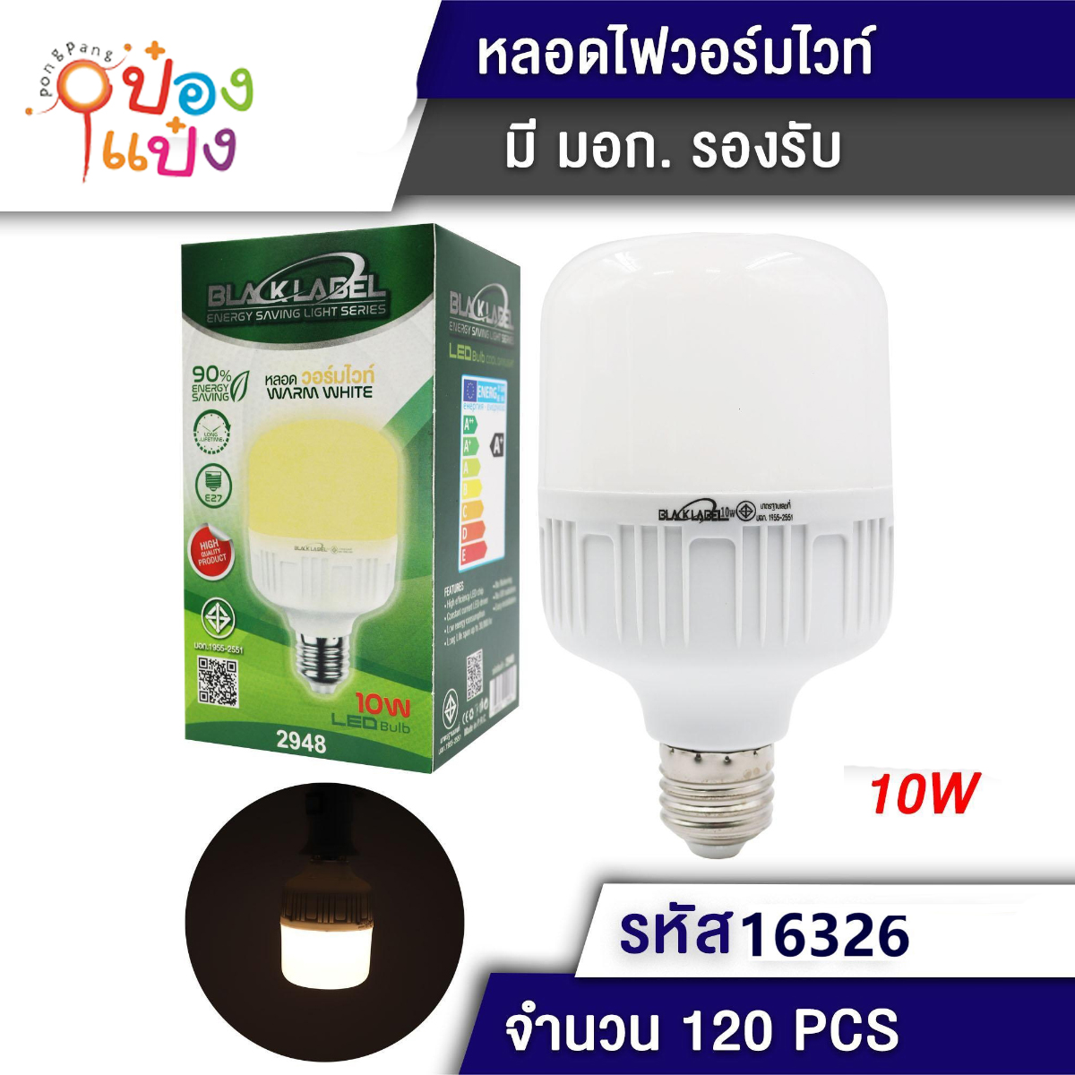 หลอดไฟ LED หัวกลมเหลี่ยม 10W สีวอร์มไวท์ T2948