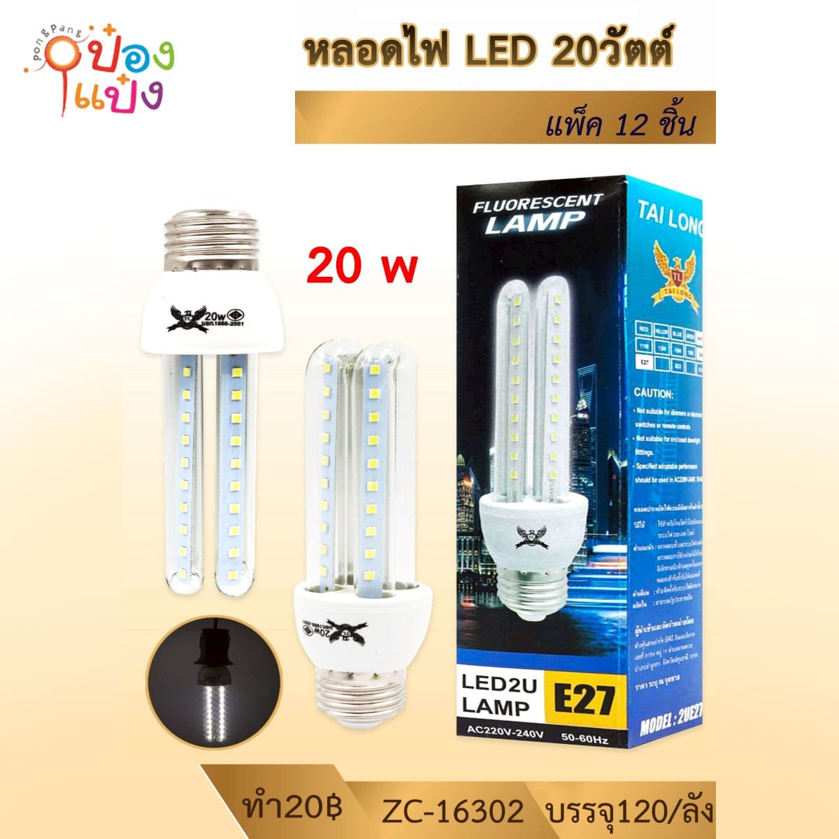หลอดไฟLED ทรงตะเกียบ ขั้ว E27 20W T4444 E27-20W 