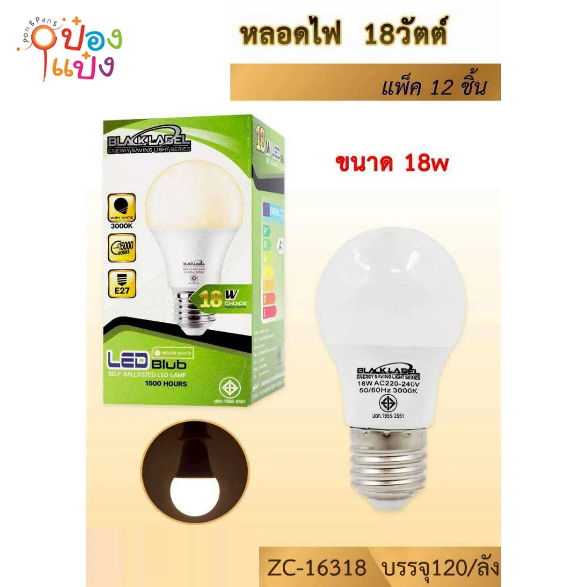 หลอดไฟ LED หัวกลมเหลี่ยม 18W สีวอร์มไวท์ 1*120
