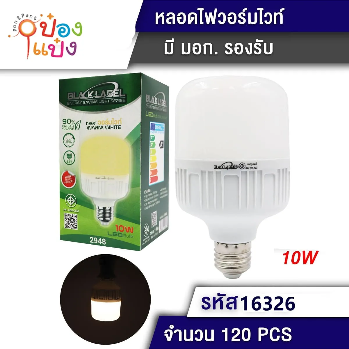 หลอดไฟ LED หัวกลมเหลี่ยม 10W สีวอร์มไวท์ 