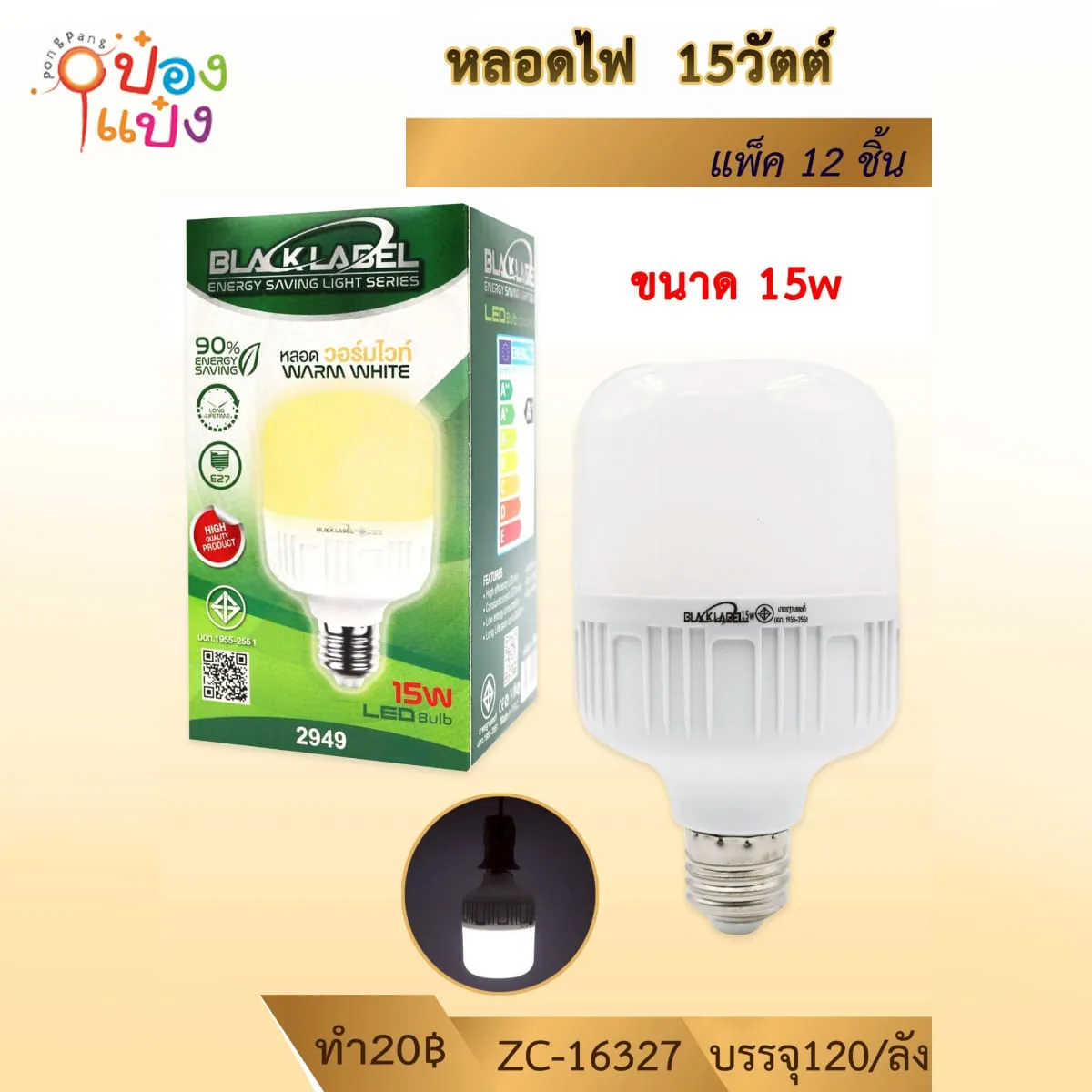 หลอดไฟ LED หัวกลมเหลี่ยม 15W สีวอร์มไวท์ 