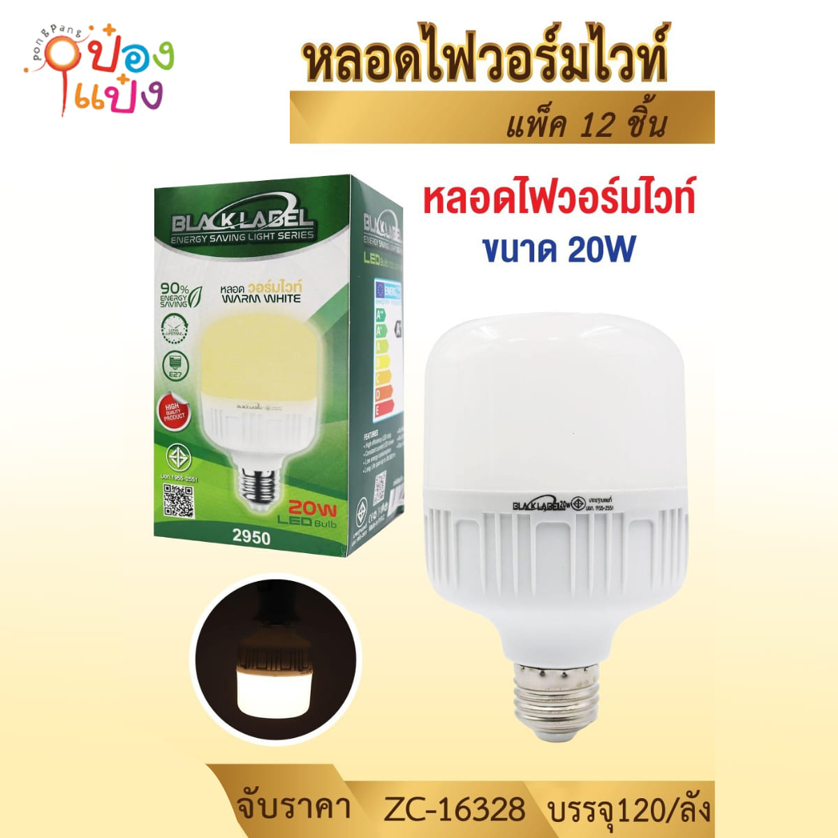 หลอดไฟ LED หัวกลมเหลี่ยม 20W สีวอร์มไวท์ 