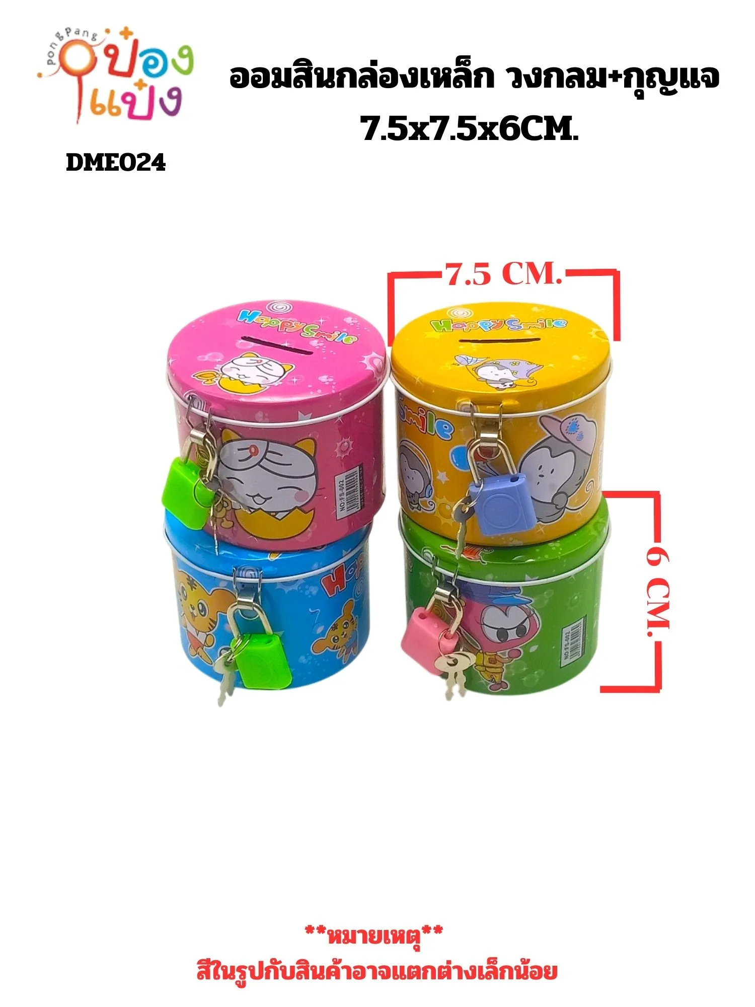 *ออมสินกล่องเหล็ก วงกลม+กุญแจ T5596 SG-FA506	