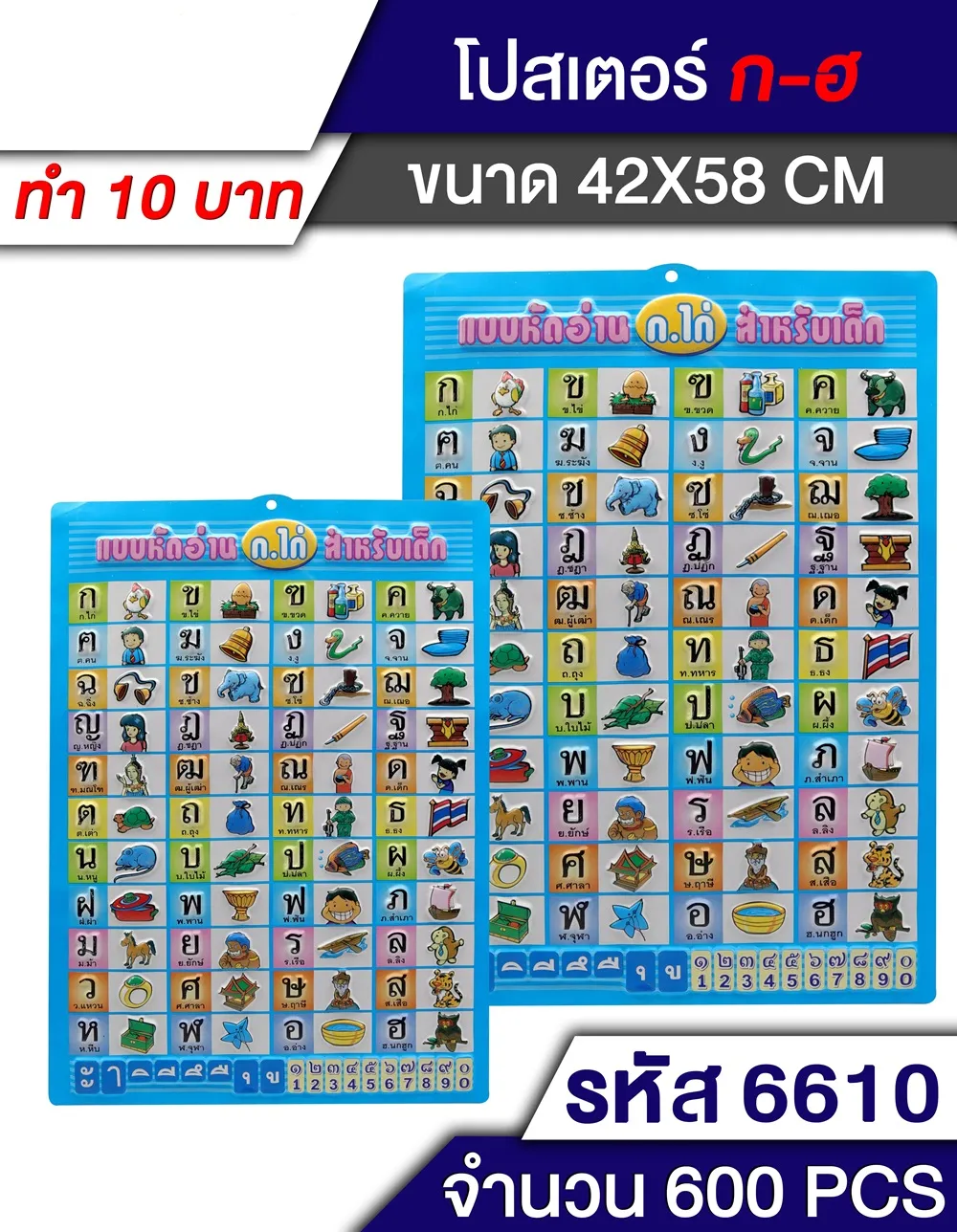 โปสเตอร์ กขค ติดผนัง แบบนูน #P8516  P9089 T6610 สินค้า 10บาท T20050