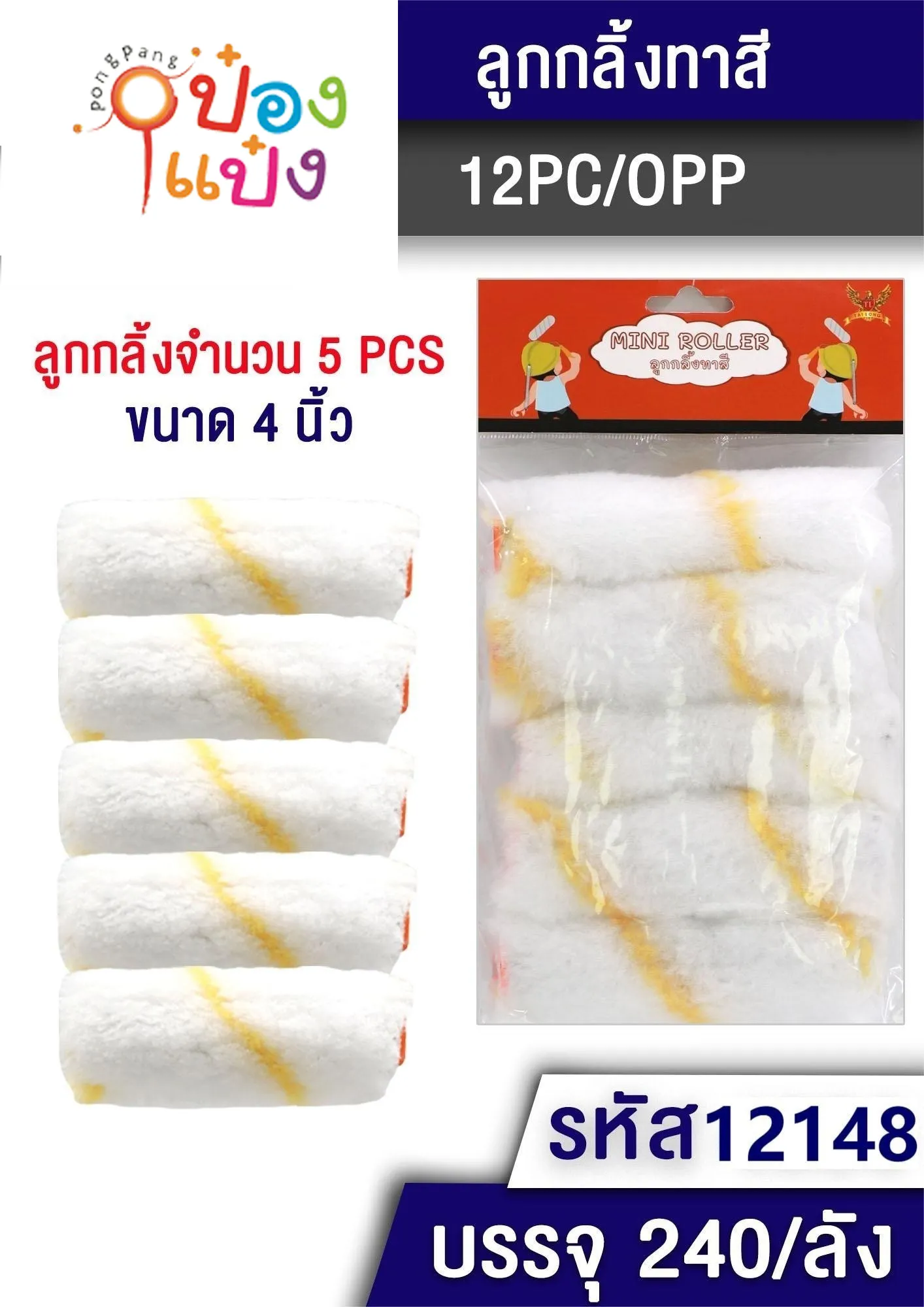 อะไหล่ลูกกลิ้งทาสีเล็ก 1x5 J-BE266 S8815 T12148 P5885 W9315 SG-MA585 S8249