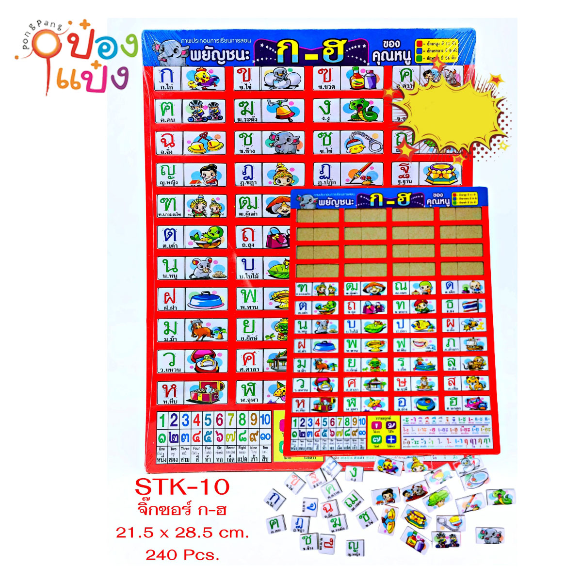 จิ๊กซอร์ กขค ติดผนัง 21.5x28.5CM 1*240