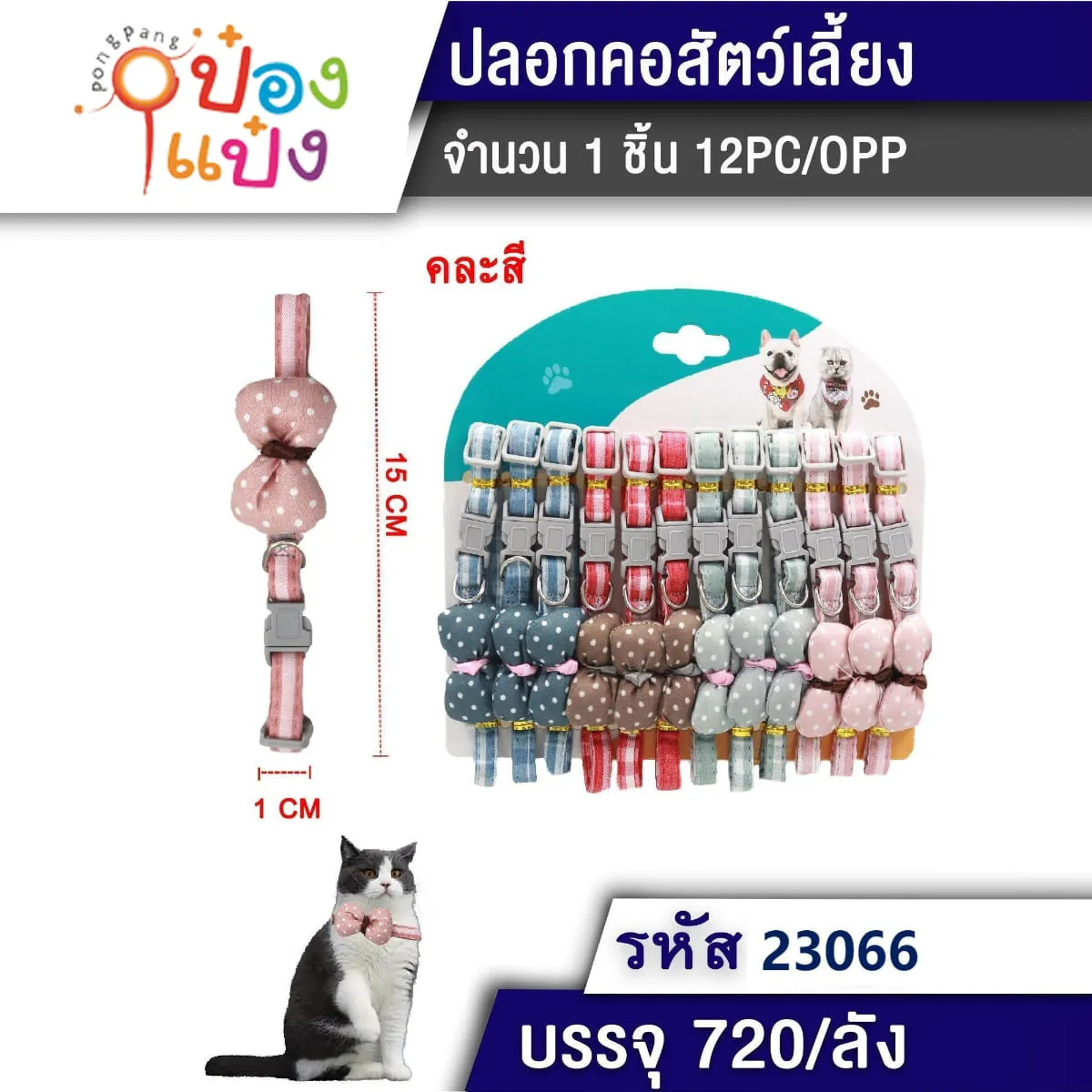 ปลอกคอโบว์ หูกระต่าย 1x13-15CM ปลอดคอแมว 1*360  SC081 TP-H491
