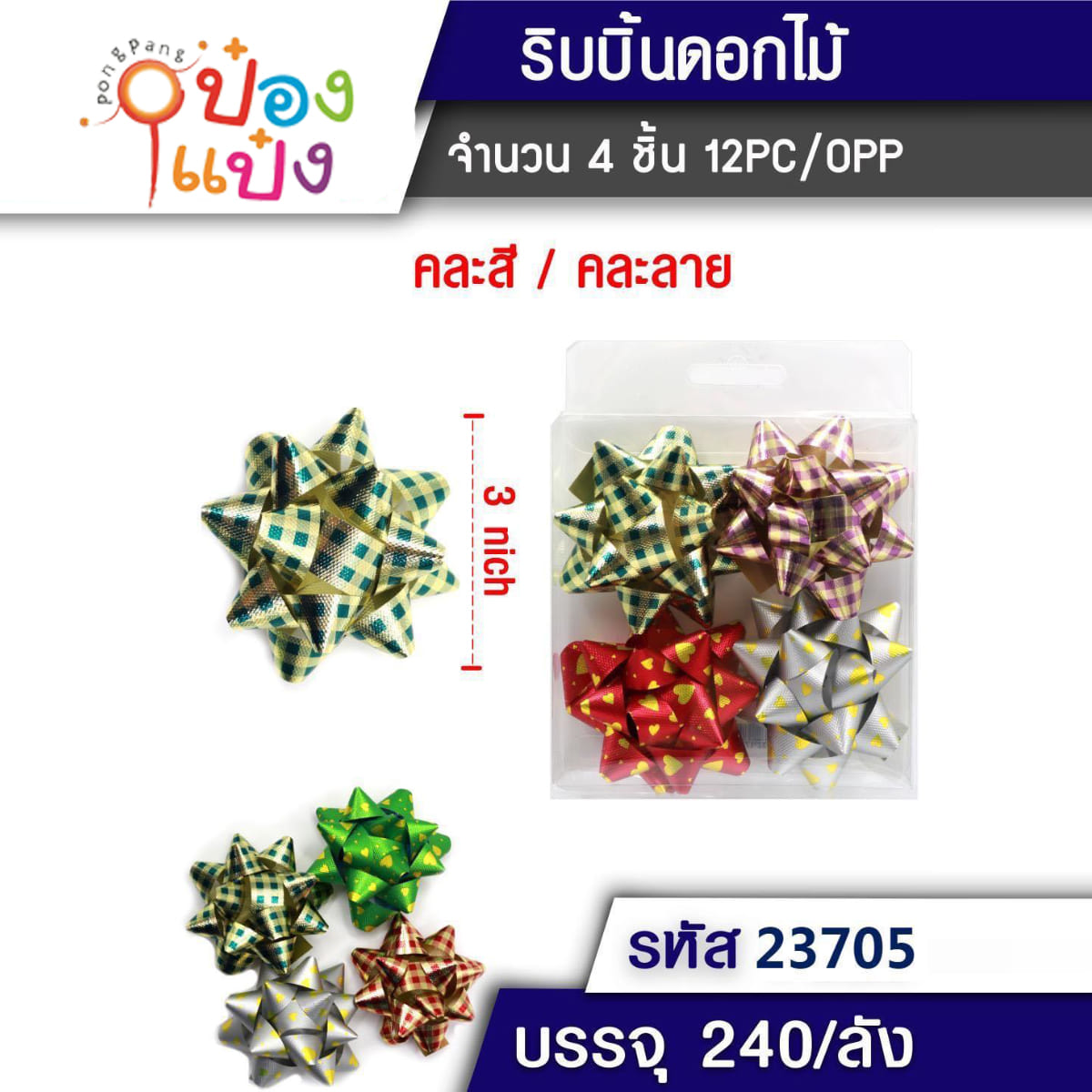 ริบบิ้นโบว์ของขวัญ 1x4  3นิ้ว มีลาย 1*240 T7523