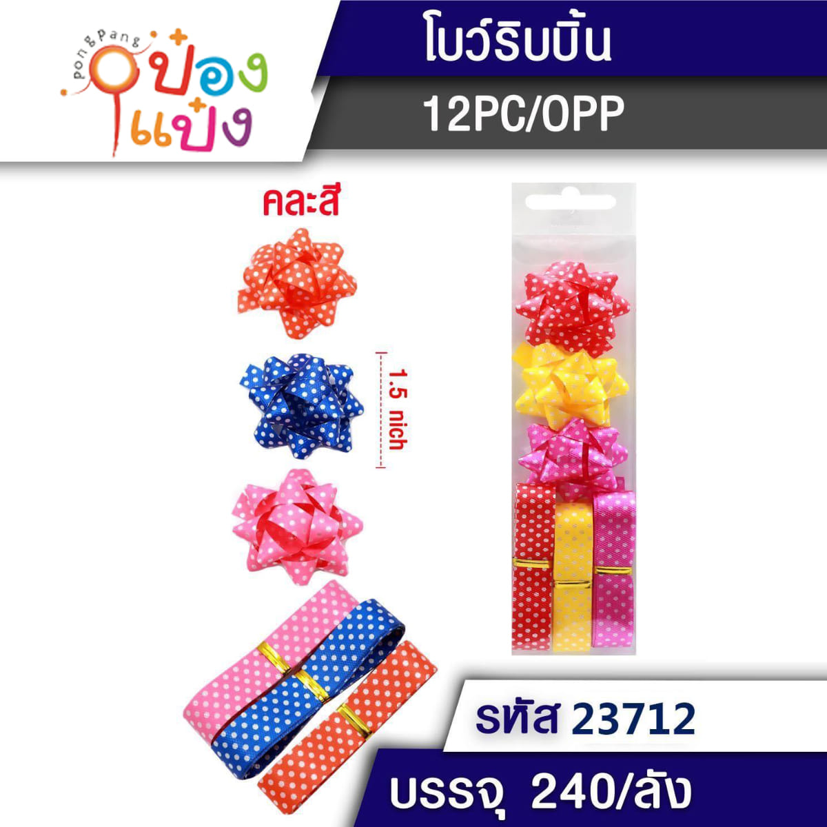 ริบบิ้นโบว์สะท้อนแสง+โบว์ 1x3ชิ้น คละลาย 1*480  KP-P20-399B