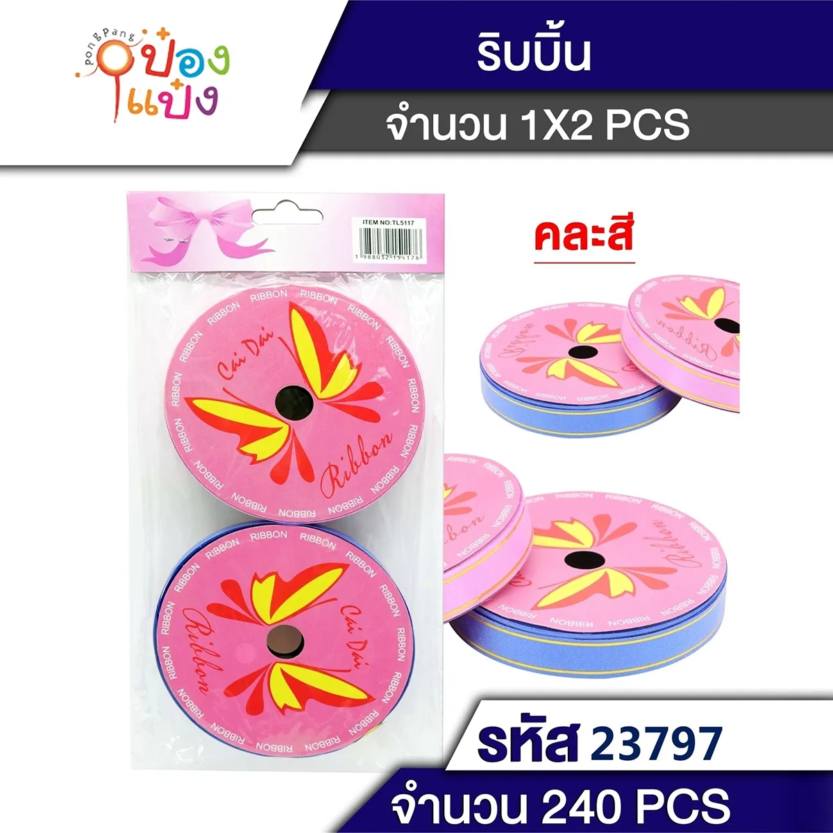 ริบบิ้นห่อของขวัญขอบทอง+คละลาย 1x2 10มตร 1.8cm    SG-GT090  B1645 T4680 T5117