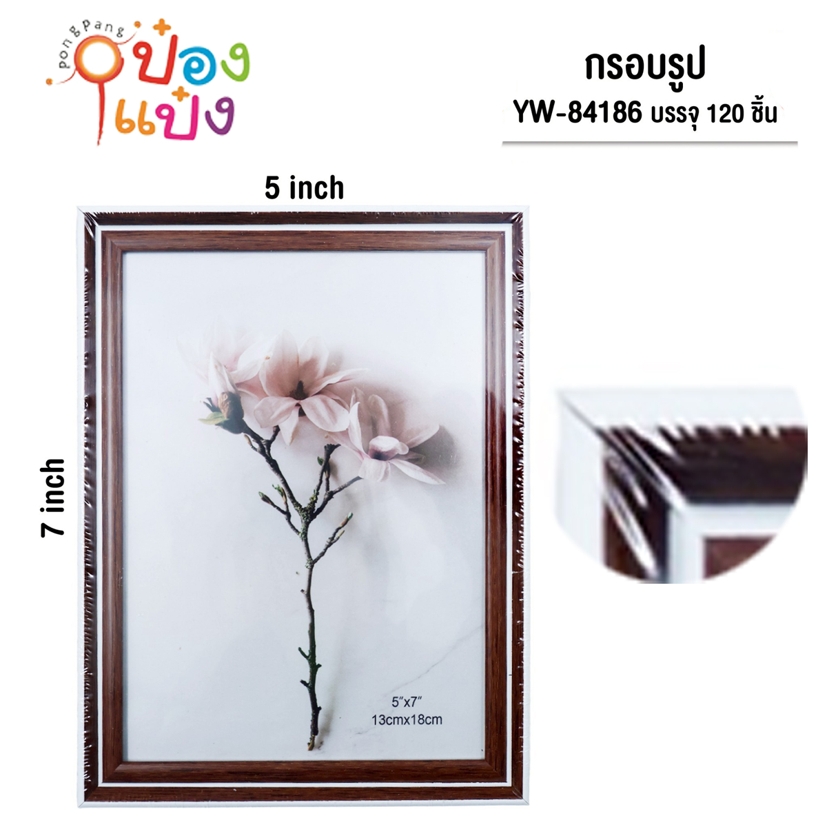 กรอบรูป PVCใส กรอบไม้สีน้ำตาล 5x7 (1*120) 