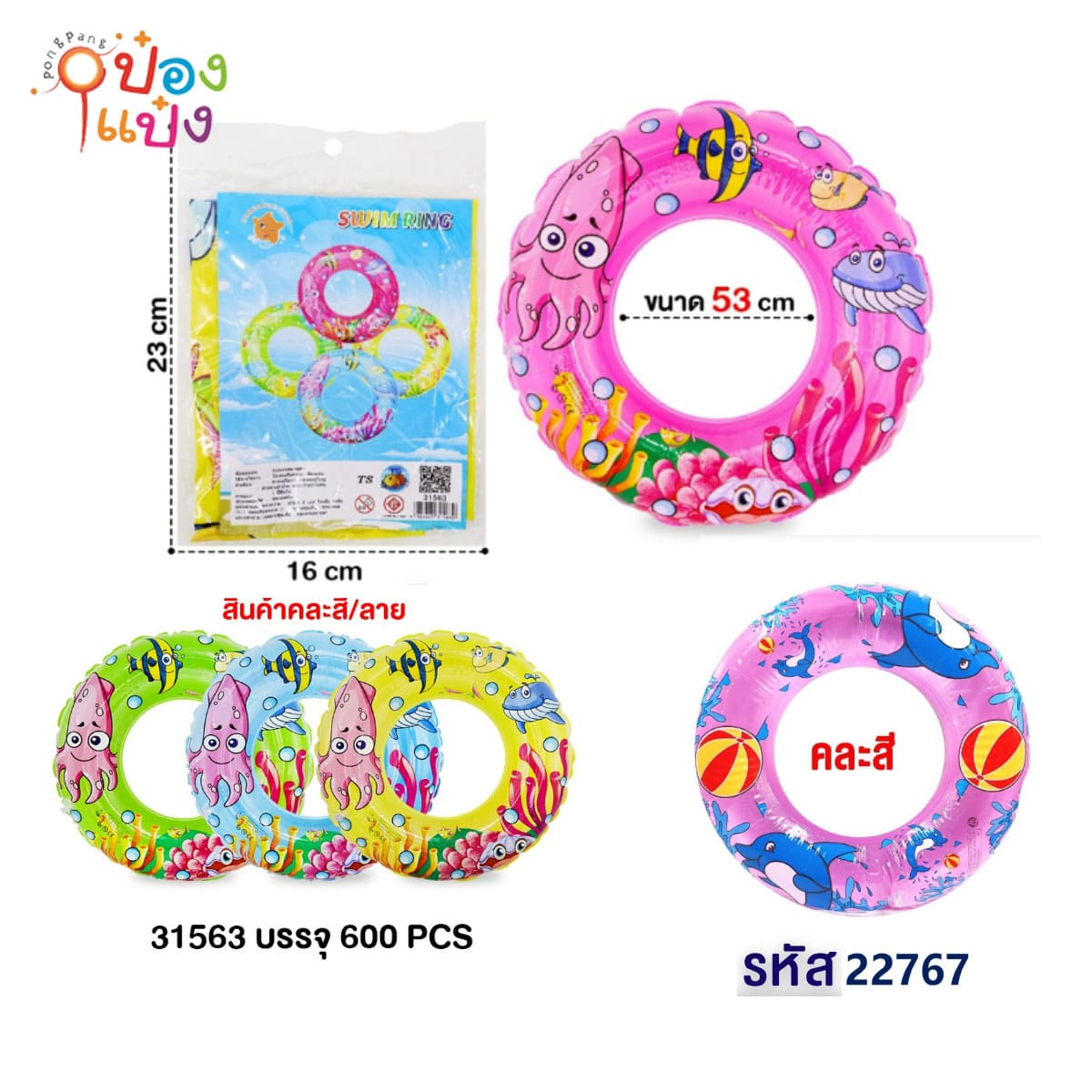 ห่วงยางเด็ก 50ซม. ลายสัตว์ทะเล คละสี1*480 TS31563