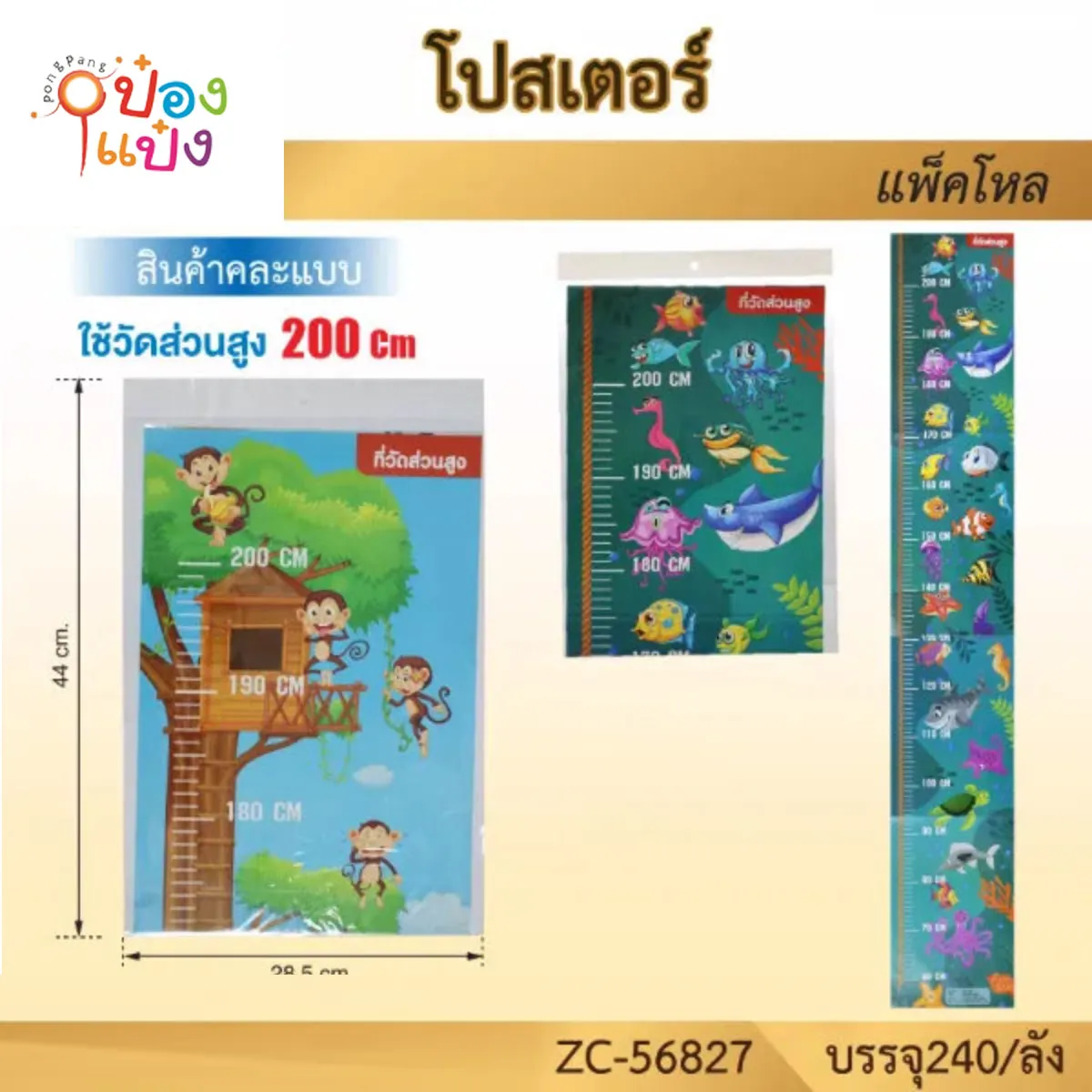 โปสเตอร์วัดส่วนสูง 200CM คละลายการ์ตูน 1*240