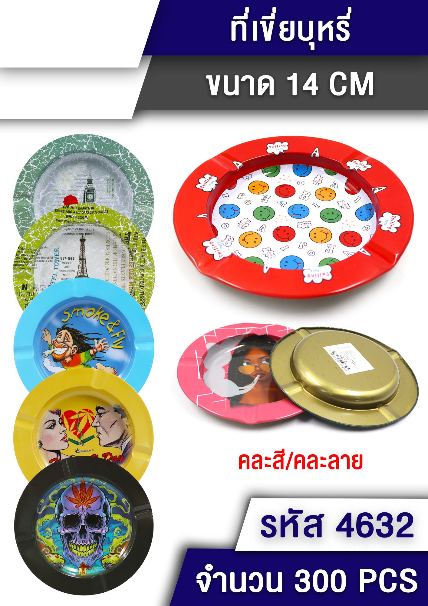 ที่เขี่ยบุหรี่ พิมพ์ลาย T4632