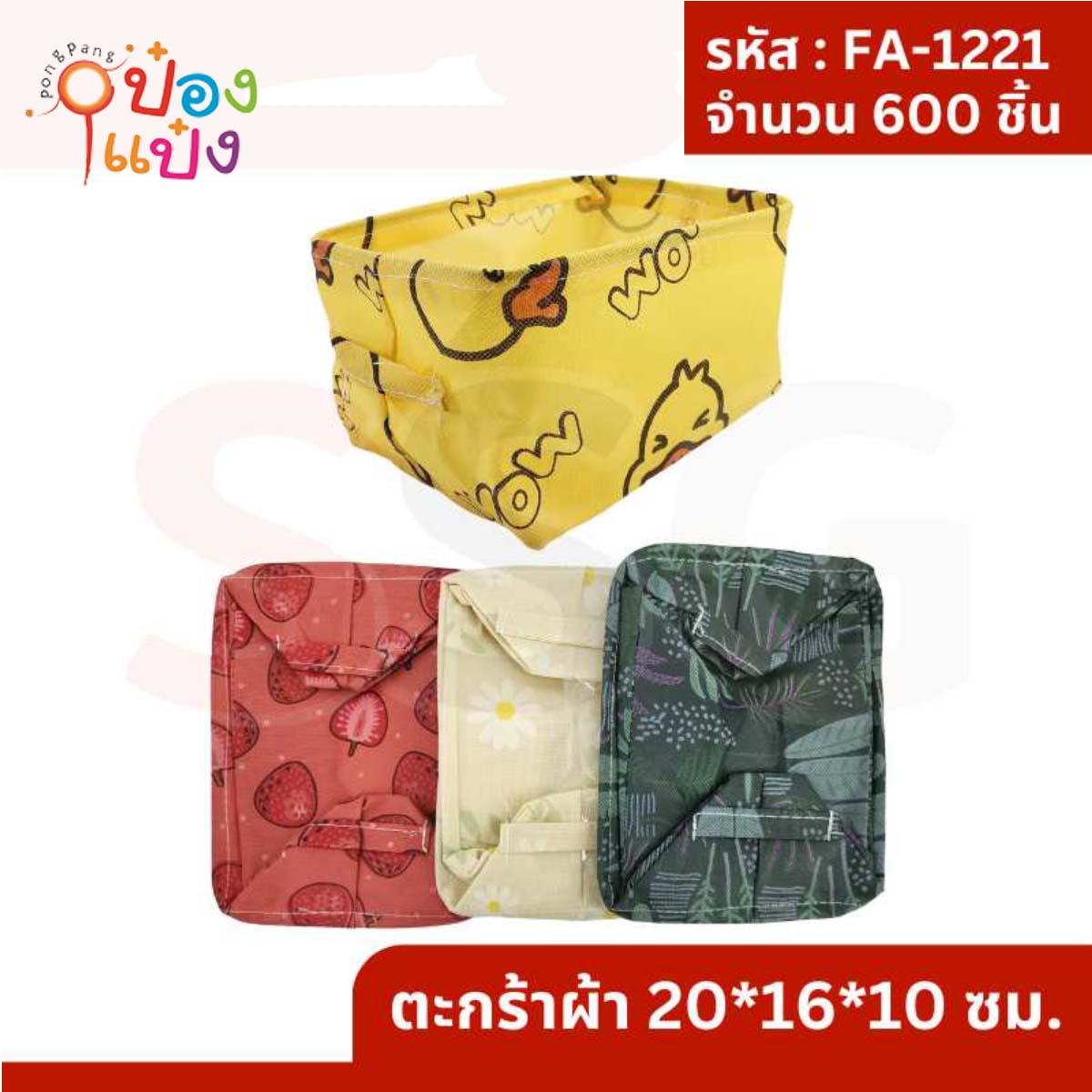 ตะกร้าผ้า มีลวดลาย 20x16x10 ซม. 1*600