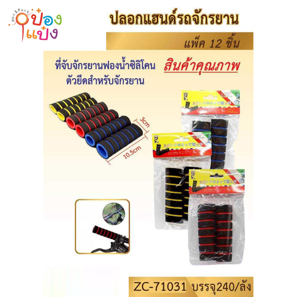 ปลอกแฮนด์รถจักรยาน ซิลิโคน  1*240