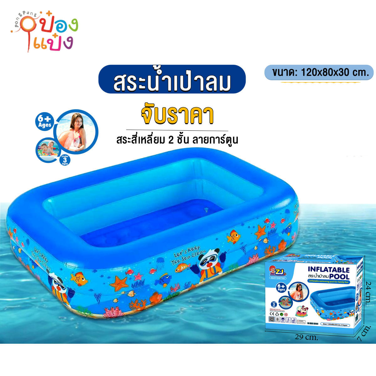 สระน้ำผืนผ้าเป่าลม2ชั้น 120x80x30CM. ลายการ์ตูน 1*12 **205บาท/ชิ้น ขั้นต่ำ 3 ชิ้น