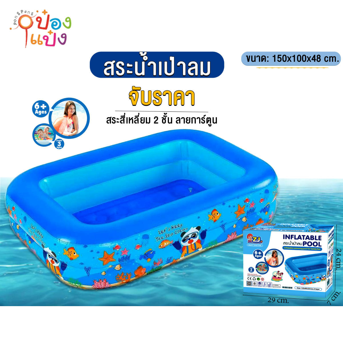 สระน้ำผืนผ้าเป่าลม2ชั้น 150x100x48CM. ลายการ์ตูน 1*12 **325บาท/ชิ้น ขั้นต่ำ 3 ชิ้น